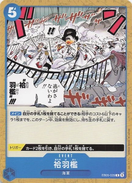 画像1: 【EB-05 コモン】袷羽檻　EB05-029 (1)