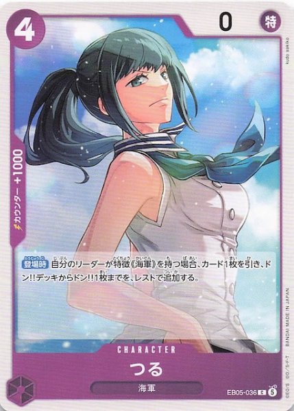 画像1: 【EB-05 コモン】つる　EB05-036 (1)