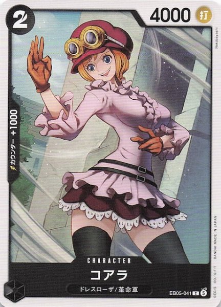 画像1: 【EB-05 コモン】コアラ　EB05-041 (1)