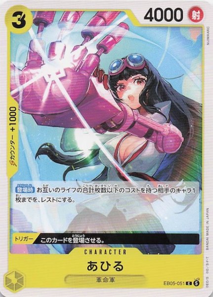 画像1: 【EB-05 コモン】あひる　EB05-051 (1)