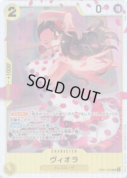 画像1: 【メモリアルコレクション スーパーレア】ヴィオラ　EB01-052 (1)