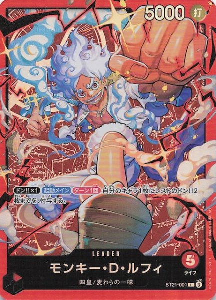 画像1: 【赤 ST-31 リーダー】モンキー・Ｄ・ルフィ　ST21-001 (1)