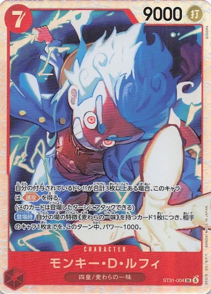 画像1: 【赤 ST-31 スーパーレア】モンキー・Ｄ・ルフィ　ST31-004 (1)