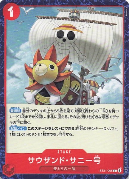 画像1: 【赤 ST-31 コモン】サウザンド・サニー号　ST31-005 (1)