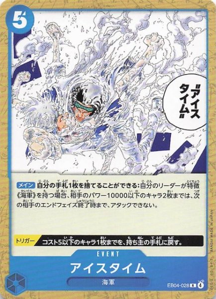 画像1: 【青 ST-33 レア】アイスタイム　EB04-028 (1)