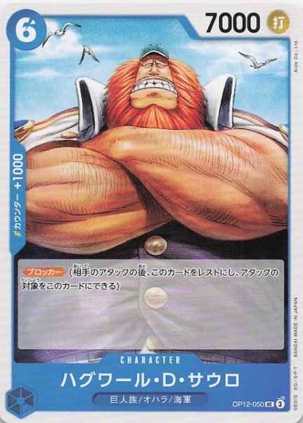画像1: 【青 ST-33 アンコモン】ハグワール・Ｄ・サウロ　OP12-050 (1)