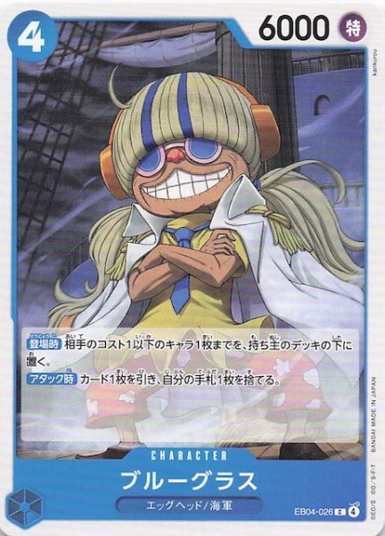 画像1: 【青 ST-33 コモン】ブルーグラス　EB04-026 (1)