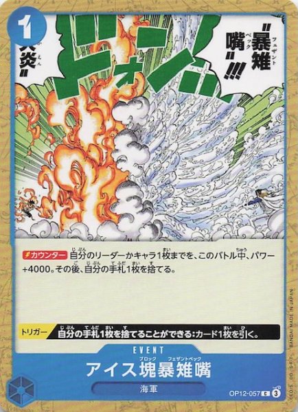 画像1: 【青 ST-33 コモン】アイス塊暴雉嘴　OP12-057 (1)
