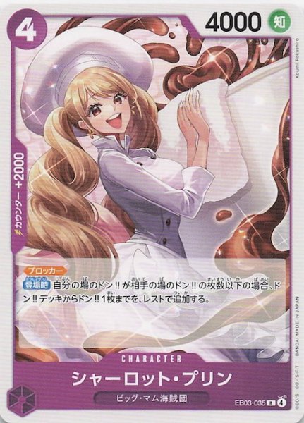 画像1: 【紫 ST-34 レア】シャーロット・プリン　EB03-035 (1)