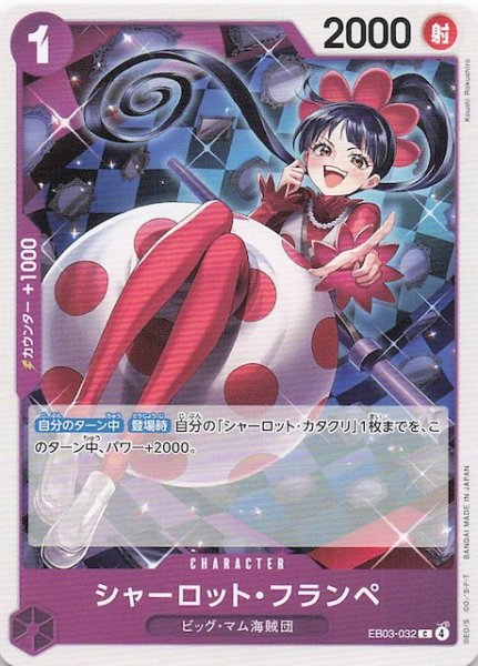 画像1: 【紫 ST-34 コモン】シャーロット・フランペ　EB03-032 (1)