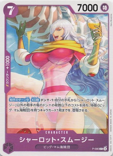 画像1: 【紫 ST-34 プロモーションカード】シャーロット・スムージー　P-090 (1)