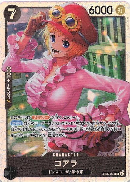 画像1: 【赤黒 ST-35 スーパーレア】コアラ　ST35-004 (1)