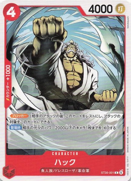 画像1: 【赤黒 ST-35 コモン】ハック　ST35-001 (1)