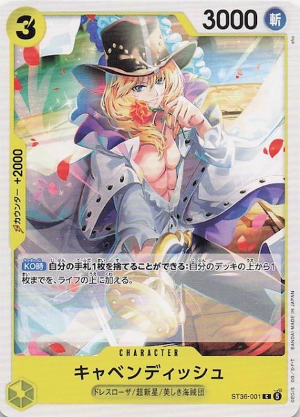 画像1: 【黄 ST-36 コモン】キャベンディッシュ　ST36-001 (1)