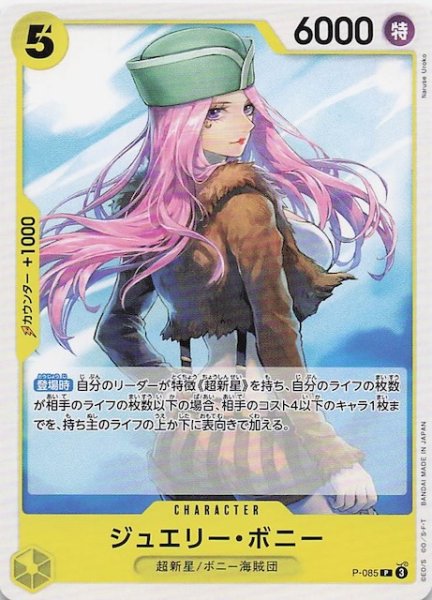 画像1: 【黄 ST-36 プロモーションカード】ジュエリー・ボニー　P-085 (1)