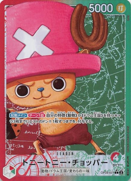 画像1: 【パラレル 二つの伝説 リーダーカード】トニートニー・チョッパー　OP08-001 (1)