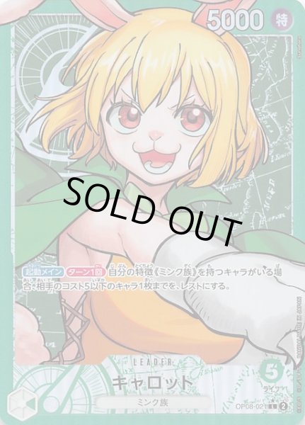 画像1: 【パラレル 二つの伝説 リーダーカード】キャロット　OP08-021 (1)