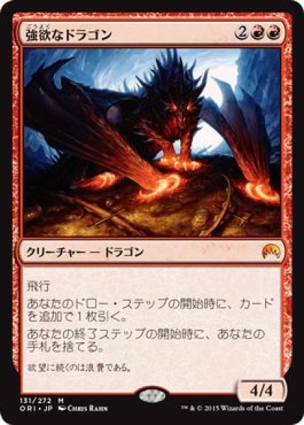 画像1: 【オリジン　神話レア】強欲なドラゴン (1)