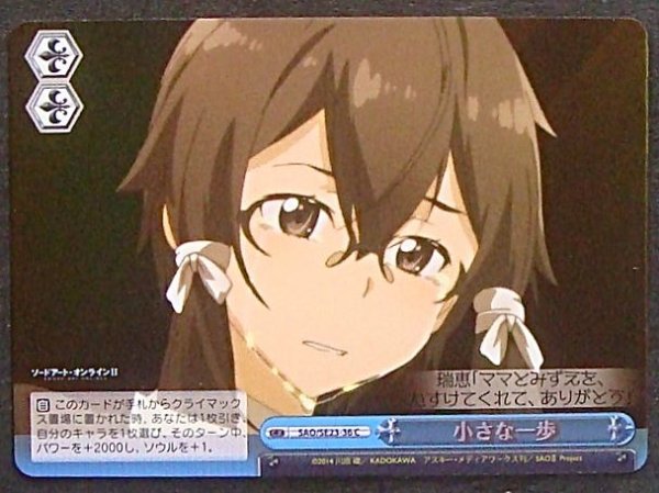 画像1: 【C　ホロ】小さな一歩　SAO/SE23-36 (1)