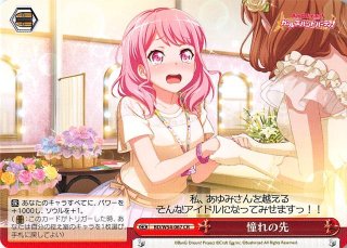 ヴァイスシュヴァルツ　バンドリ　SSP　“真っ白な居場所”白鷺千聖　SSP 真っ白な居場所”白鷺千聖【ヴァイスシュヴァルツトレカお買得
