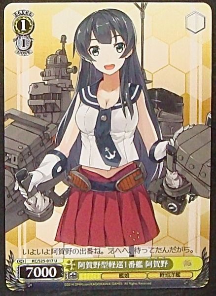 画像1: 【UC】阿賀野型軽巡1番艦 阿賀野　KC/S25-017 (1)
