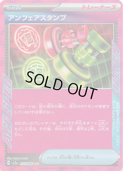 画像1: 【クリムゾンヘイズ ACE】アンフェアスタンプ　053/066 (1)