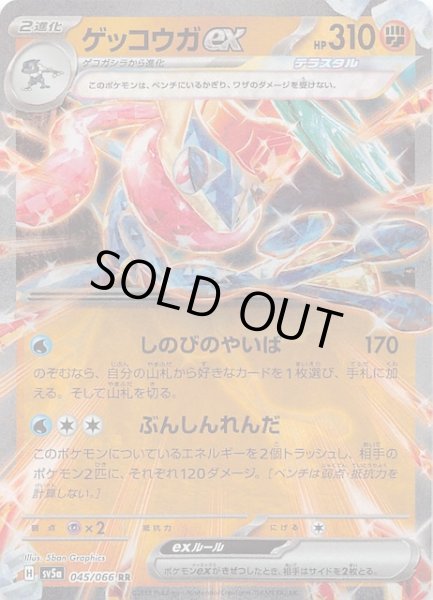 ポケモンカードゲーム　クリムゾンヘイズ　ゲッコウガEX ポケモンカード ゲッコウガex RR クリムゾンヘイズ 1枚の通販