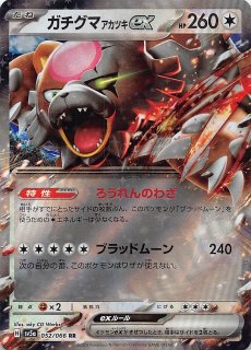 ノココッチex SR [SV9 120/100](拡張パック「バトルパートナーズ