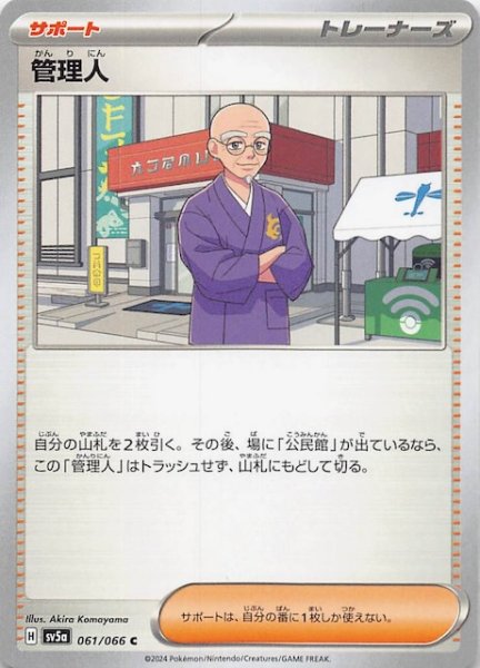 画像1: 【クリムゾンヘイズ C】管理人　061/066 (1)
