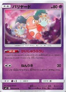 状態A-〕モクロー＆アローラナッシーGX(SA)【SR】{056/054}