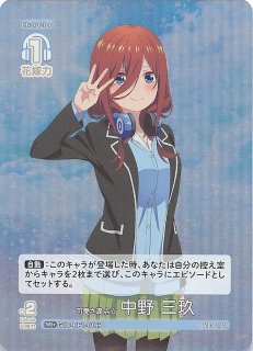五つ子の三女 中野三玖 SSP サイン