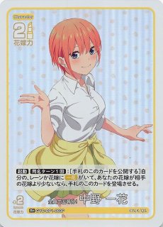 ブースターパック vol.1 R+】全員で五等分！ 中野 四葉 GYC-BP1