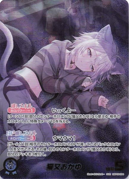 画像1: 【エンチャントレガリア OUR】猫又おかゆ　hBP05-004 (1)