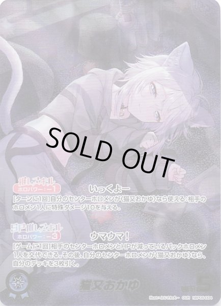 画像1: 【エンチャントレガリア OUR】猫又おかゆ　hBP05-004 (1)