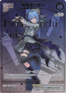 Hololive エンチャントレガリア 星街すいせい HR（hBP01-076） エンチャントレガリア HR】星街すいせい hBP01-076 - マナソース