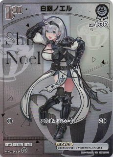 白銀ノエル HR ホビーステーションシングル通販店 / Debut 白銀ノエル(HR)