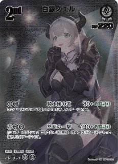 ホロカ エンチャントレガリア OUR 白銀ノエル ホロライブカード エンチャントレガリア 白銀ノエル OUR