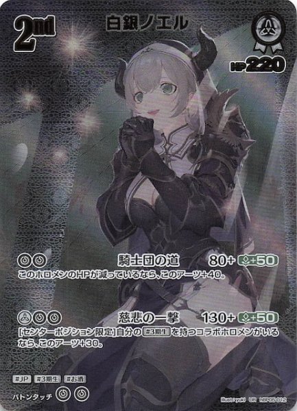 画像1: 【エンチャントレガリア UR】白銀ノエル　hBP05-012 (1)