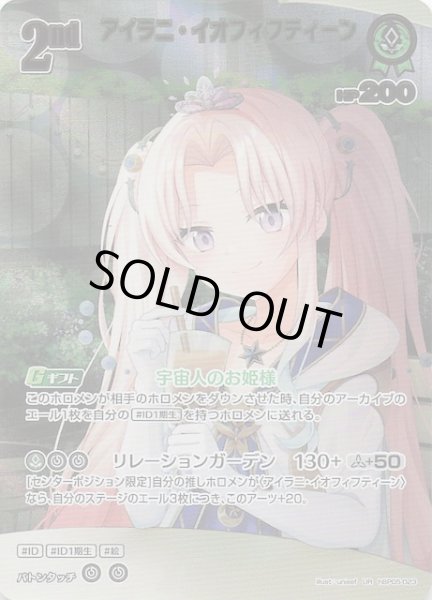 画像1: 【エンチャントレガリア UR】アイラニ・イオフィフティーン　hBP05-023 (1)