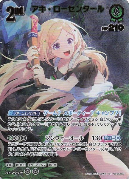 画像1: 【エンチャントレガリア UR】アキ・ローゼンタール　hBP05-027 (1)