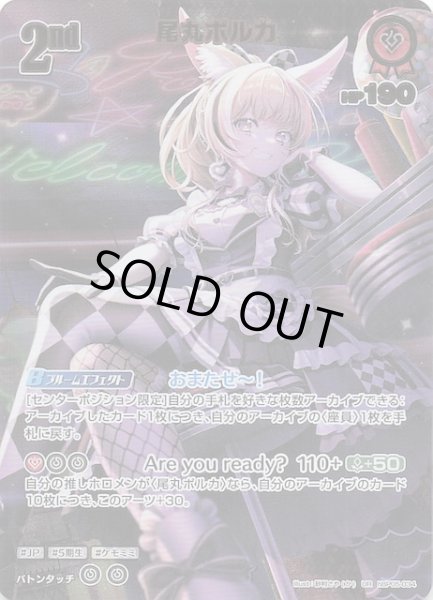 画像1: 【エンチャントレガリア UR】尾丸ポルカ　hBP05-034 (1)