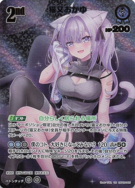 画像1: 【エンチャントレガリア UR】猫又おかゆ　hBP05-045 (1)