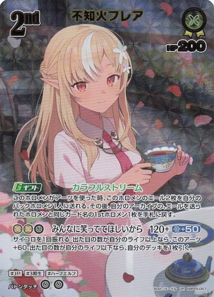 画像1: 【エンチャントレガリア UR】不知火フレア　hBP05-067 (1)