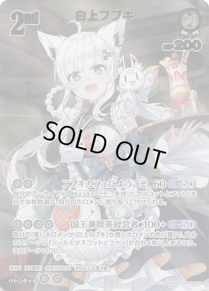 画像1: 【エンチャントレガリア UR】白上フブキ　hBP05-070 (1)