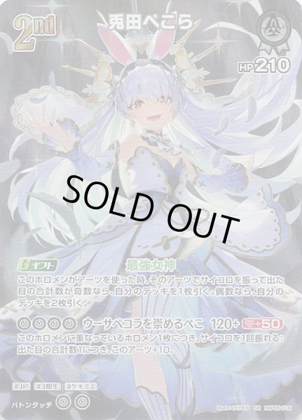 画像1: 【エンチャントレガリア SR】兎田ぺこら　hBP05-016 (1)