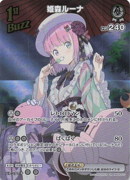 画像1: 【エンチャントレガリア SR】姫森ルーナ　hBP05-017 (1)