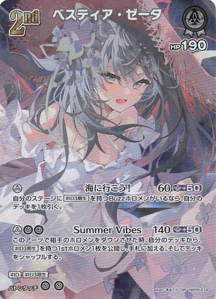 画像1: 【エンチャントレガリア SR】ベスティア・ゼータ　hBP05-018 (1)
