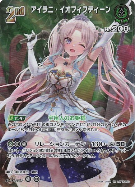 画像1: 【エンチャントレガリア SR】アイラニ・イオフィフティーン　hBP05-023 (1)