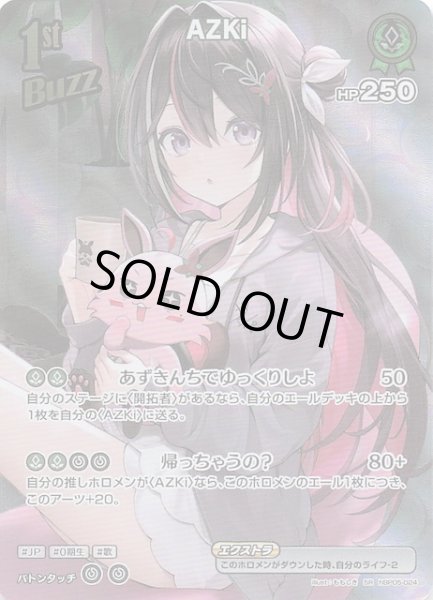 画像1: 【エンチャントレガリア SR】AZKi　hBP05-024 (1)