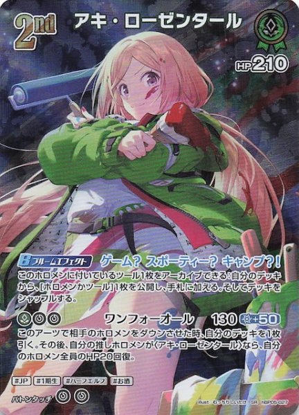 画像1: 【エンチャントレガリア SR】アキ・ローゼンタール　hBP05-027 (1)